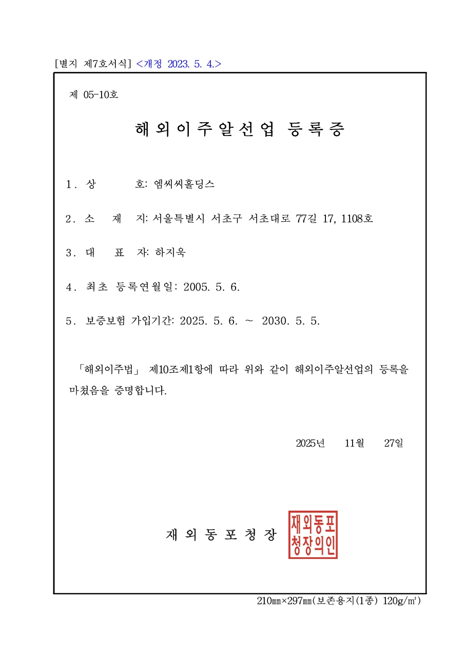 海外移民中介登记证