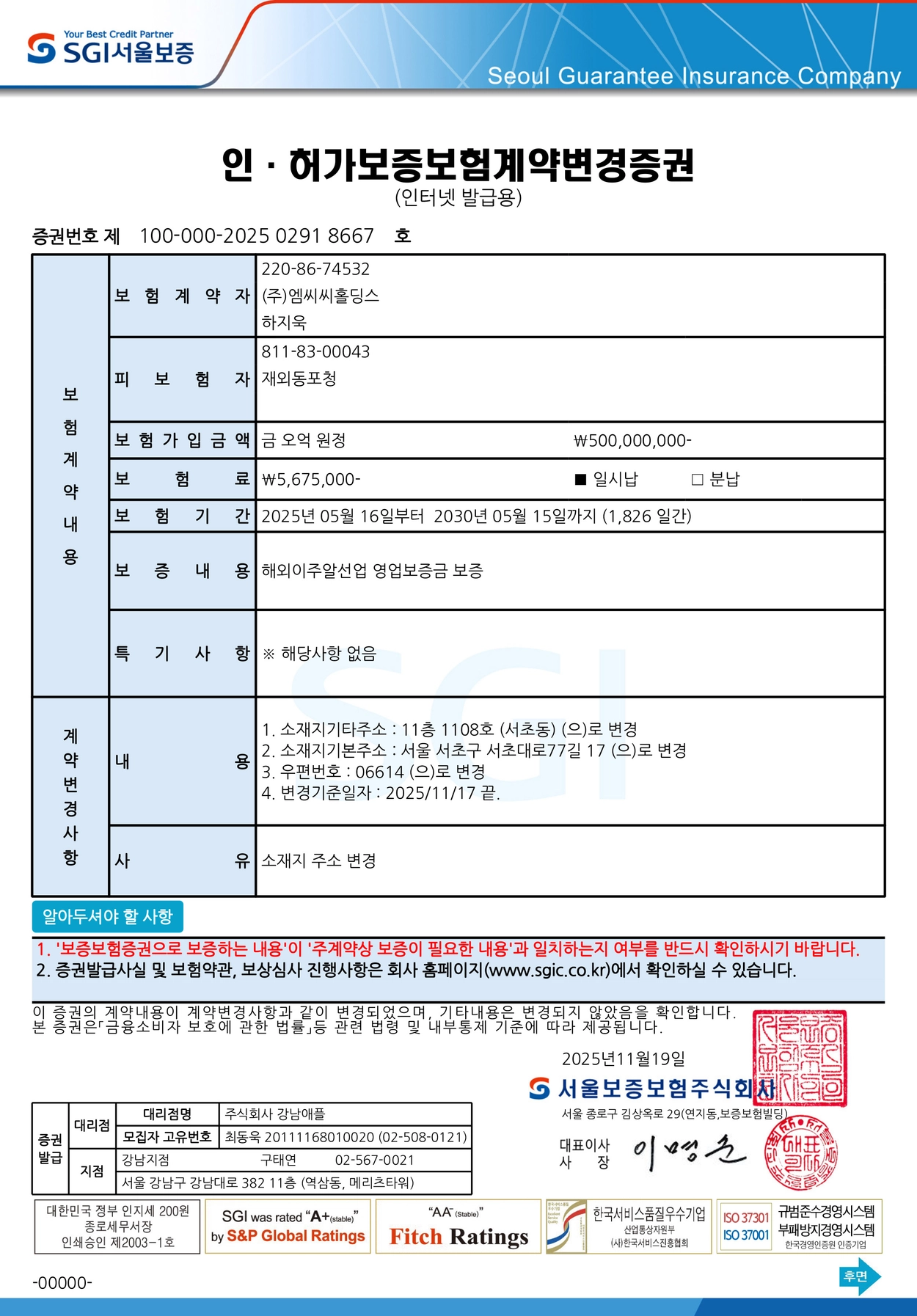 许可·获批 担保保险变更证券